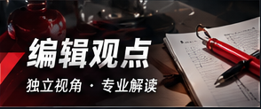 编辑观点主题图