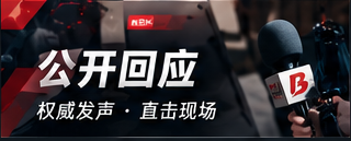 公开回应主题图