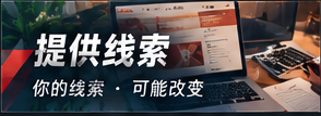 线索说明主题视觉