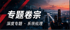 专题卷宗主题视觉